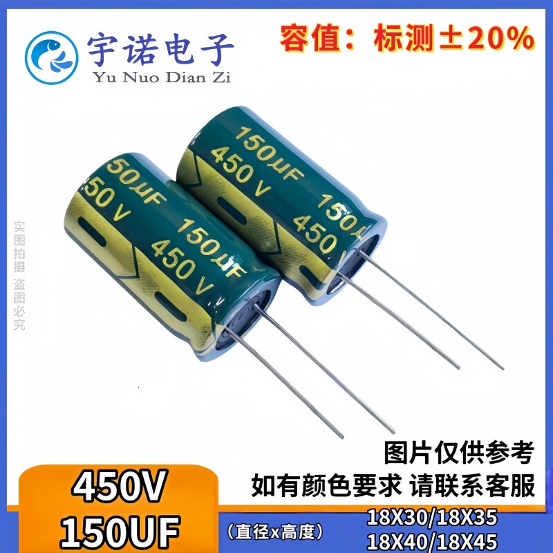 450v150uf  电源、电视机显示器电容 体积：18*35 18X40 18x30