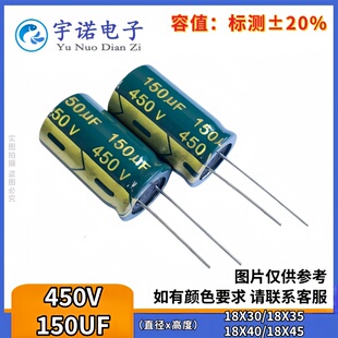 450v150uf 电源、电视机显示器电容 体积:18*35 18X40 18x30