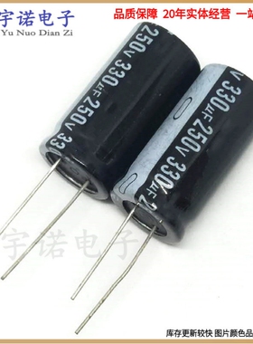 250v330uf 250v 全新原装直插件铝电解电容 规格：18x30 18X35等