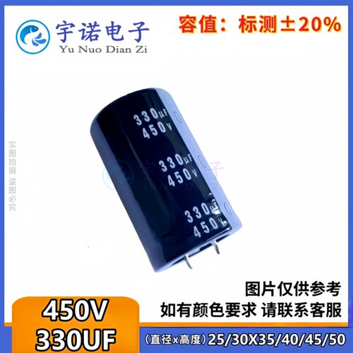 450v330uf 450WV 新货硬脚铝电解电容器 25x50 30x35 30x40 30x50