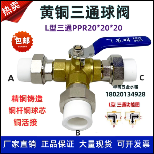 PPR25T型L型黄铜三通球阀ppr20太阳能转换阀门热熔4分6分活接开关