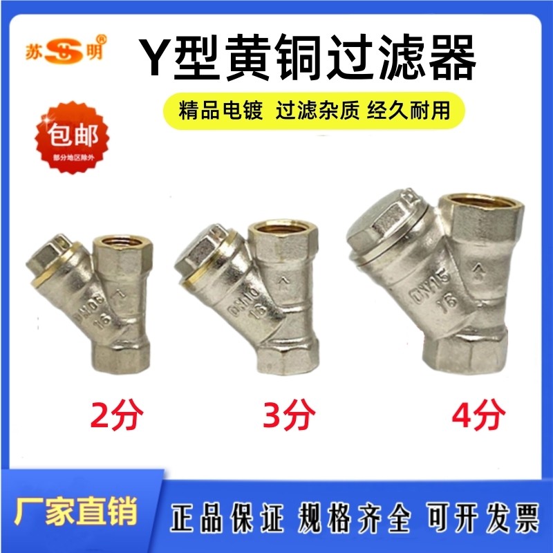 2分3分4分加厚Y型黄铜过滤器内螺纹丝扣气动过滤杂质阀门DN8 10,五金/工具,其他阀门,淘宝优惠券,粉丝福利购,淘宝优惠卷
