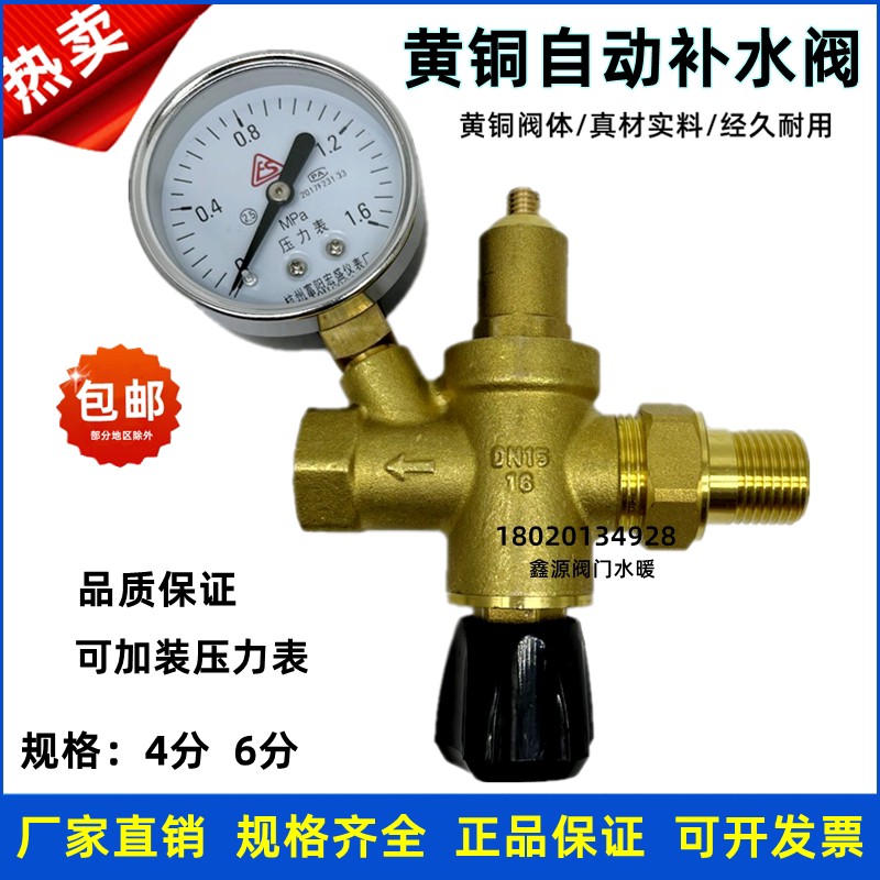 加厚全铜自动补水阀4分6分减压阀 中央空调太阳能锅炉膨胀罐DN20
