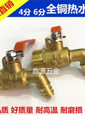 苏明黄铜热水嘴耐高温热水龙头