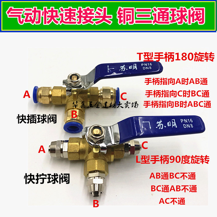 气泵开关快拧三通阀门
