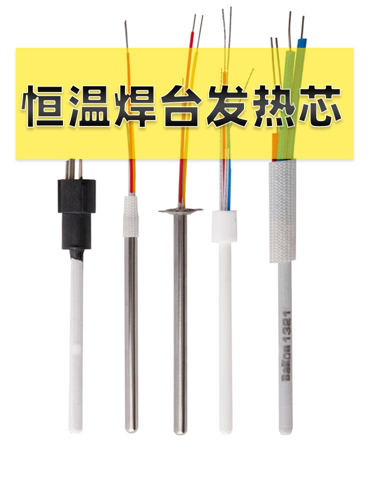 白光936焊台发热芯1321陶瓷插拔发热芯60w恒温电烙铁芯1322 1323