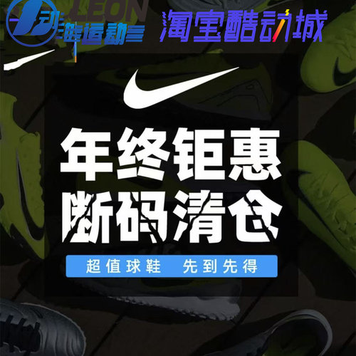 耐克足球鞋清仓断码特价
