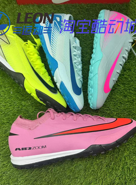 耐克 Nike Vapor 16 Pro  刺客16次顶 TF碎钉人草训练比赛足球鞋
