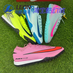 耐克 Nike Vapor 16 Pro  刺客16次顶 TF碎钉人草训练比赛足球鞋
