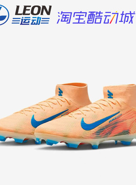 NIKE SUPERFLY 10 姆巴佩专属刺客16高帮超顶FG长钉天然草足球鞋