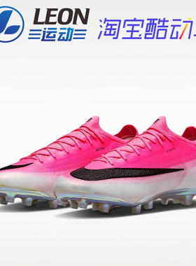 Nike Vapor 17 Elite 26年新款 刺客17高端AG人造草足球鞋 IM5806