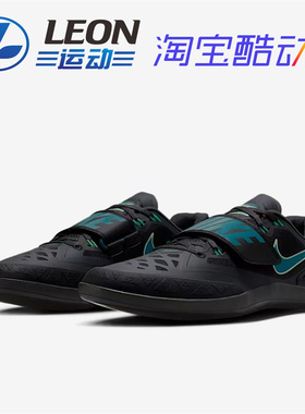 耐克田径投掷鞋NIKE ZOOM ROTATIONAL 6 R6铁饼铅球男专业投掷鞋