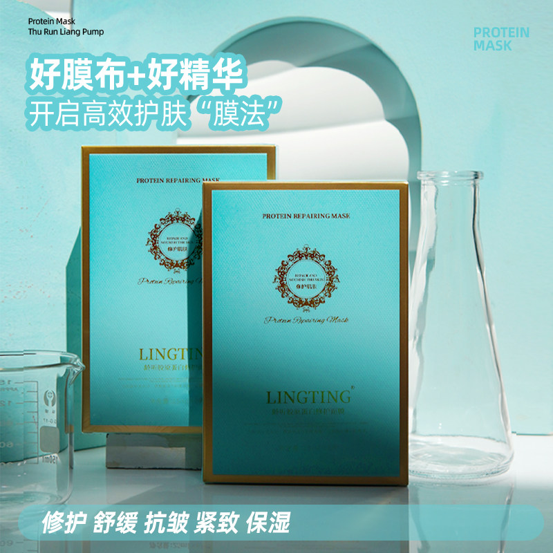 龄听焕颜蛋白试管面膜壳聚糖膜布清洁毛孔提亮赵露思同款正品