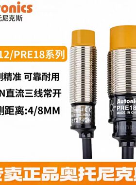 奥托尼克斯接近开关PRE12-4DN PRE18-8DN 5DN 2DP PRT30一15DC-C