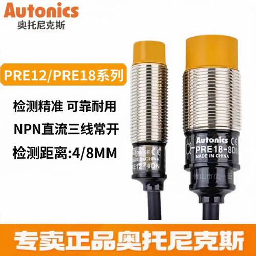 奥托尼克斯接近开关PRE12-4DN PRE18-8DN 5DN 2DP PRT30一15DC-C