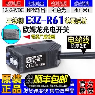 原装OMRON欧姆龙光电开关E3ZG系列光电对射E3Z-T618/R81/T81A/D61