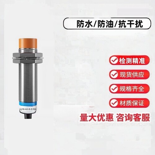LJ18A3电感式接近开关M18二线常开/常闭220V感应器开关金属传感器