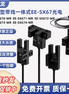 欧姆龙槽型光电U型光电开关670 671 673 672 674 675 PM25 PM-Y45
