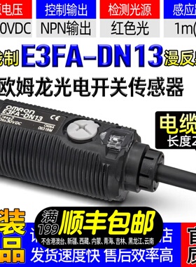 原装OMRON欧姆龙光电开关E3FA系列光电对射 E3FA-DN13 NPN检测1米