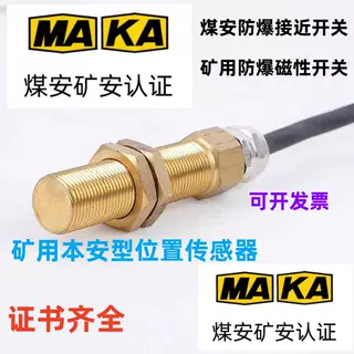 GUC100矿用本安型磁性开关煤安矿井防爆接近开关位置检测证书齐全