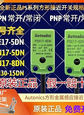 奥托尼克斯接近开关PSE17-5DN PSN17-5DN PR12-4DN PR12-4DP 8DNA