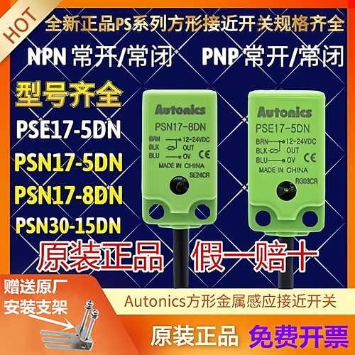 奥托尼克斯接近开关PSE17-5DN PSN17-5DN PR12-4DN PR12-4DP 8DNA