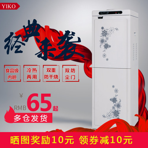 yiko立式冷热办公室节能饮水机