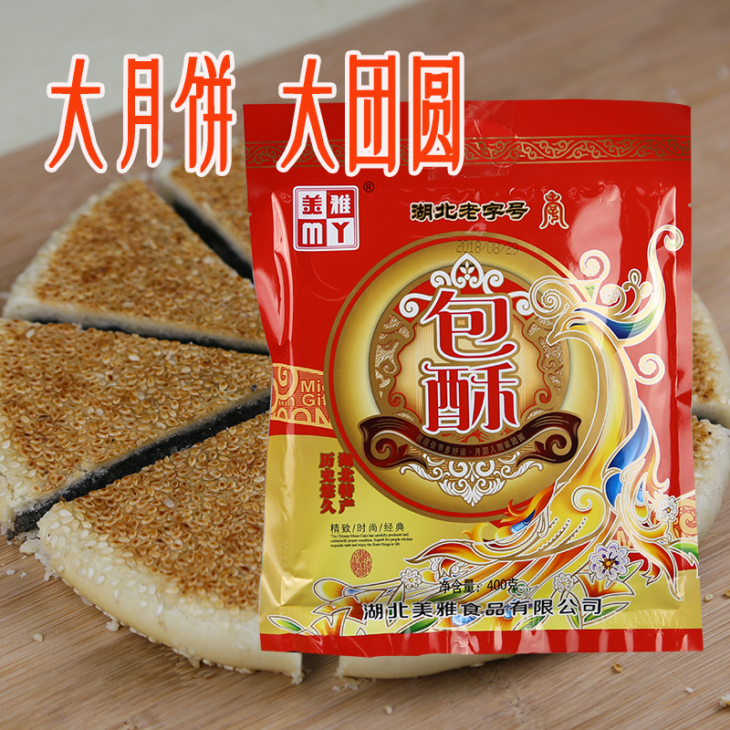 正宗湖北黄冈武穴特产美雅黑芝麻冰糖桂花大中秋月饼包酥传统糕点