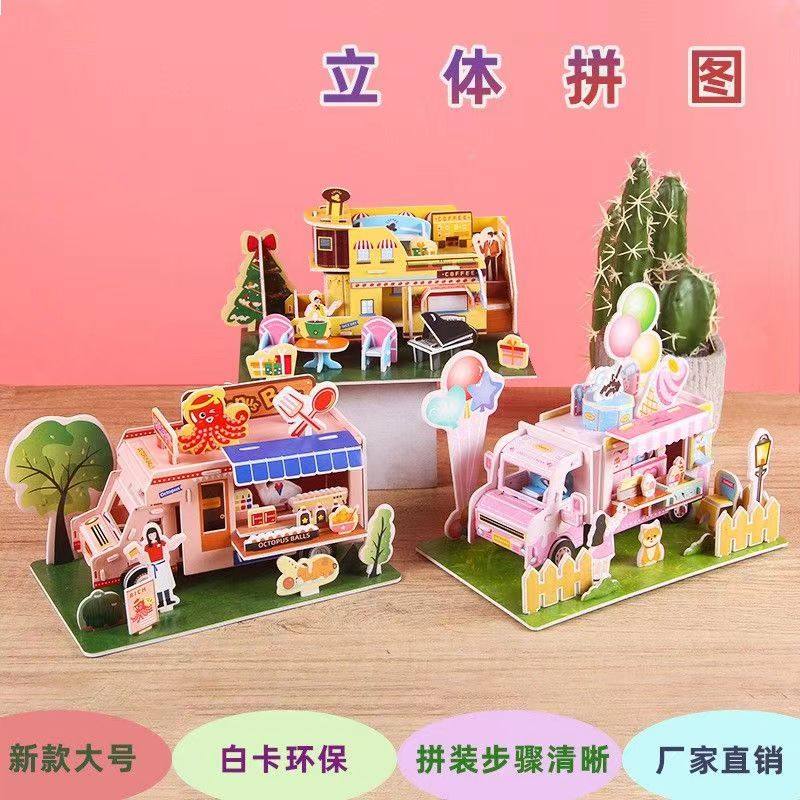 3D立体拼图纸质车子沿街店铺手工diy儿童益智拼图小玩具礼物新款