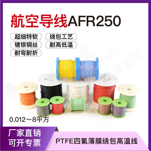 超细软绝缘耐磨连接PTFE单芯线