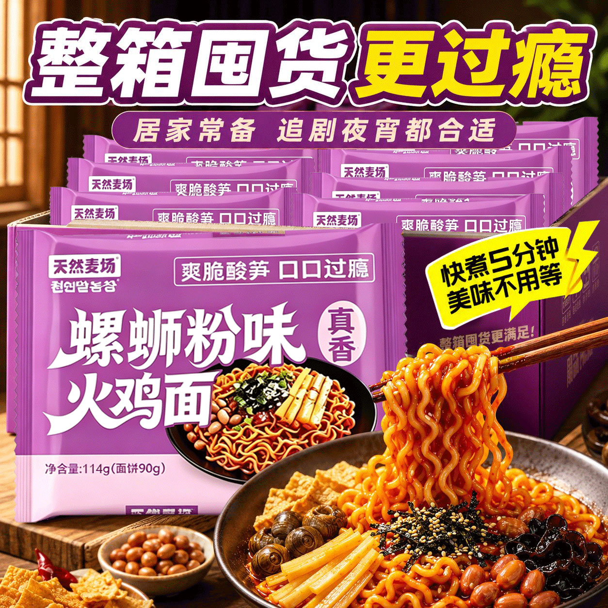 螺蛳粉味火鸡面酸辣粉图片