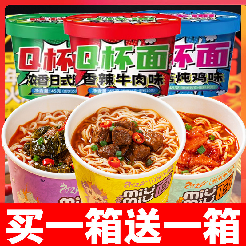 小杯面miumiu面麻辣桶装迷你泡面酸辣粉早餐方便面点心速食小杯面