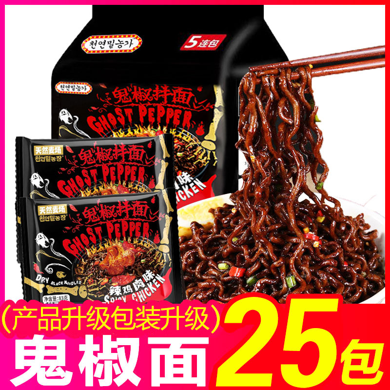 鬼椒面爆辣变态魔鬼干拌面