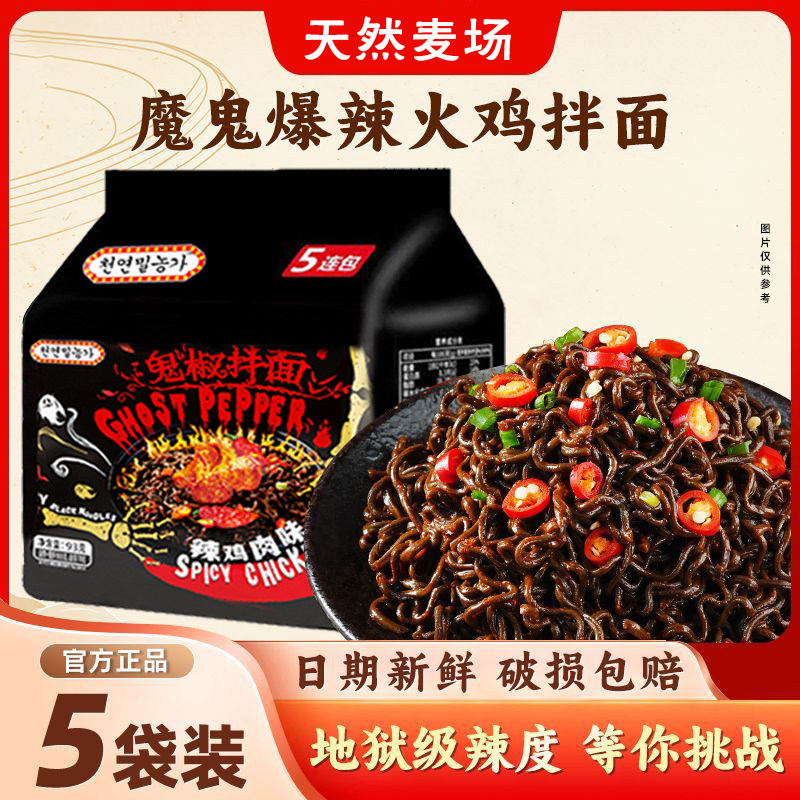 火鸡鬼椒面爆辣方便面批发