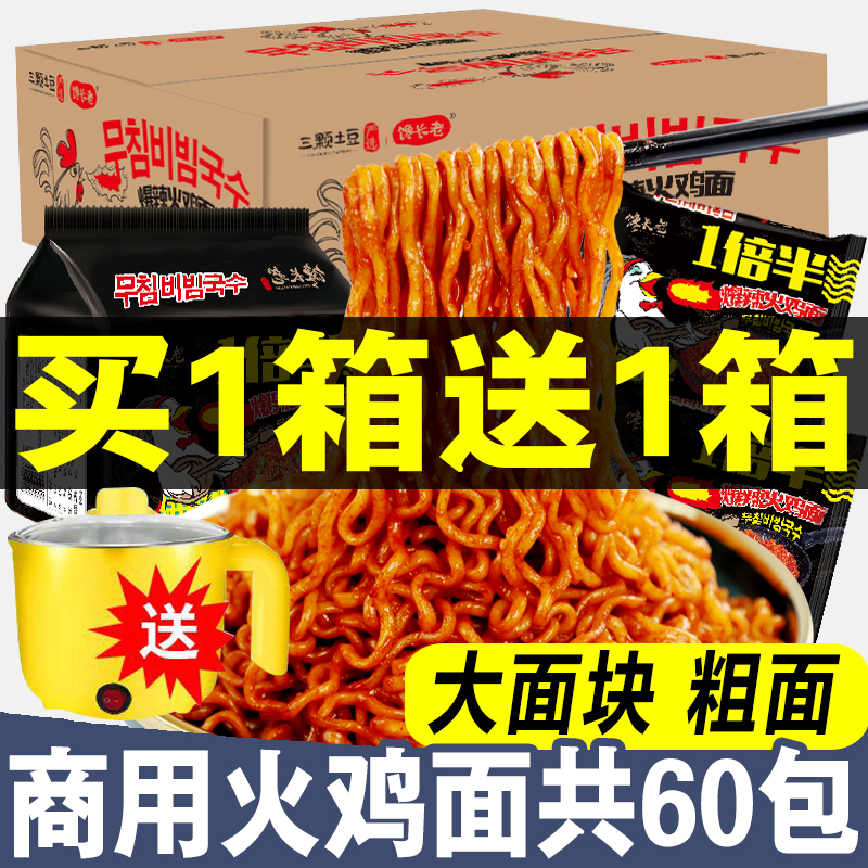 火鸡面30袋粗面条变态辣爆辣酱