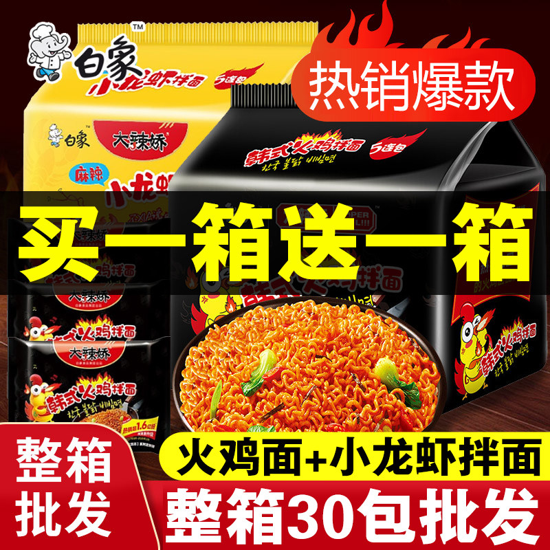 白象火鸡面超辣一箱整箱30包图片