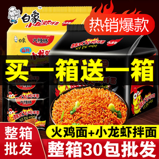 白象火鸡面超辣一箱整箱30包成箱韩国韩式风味正宗酱料双倍辣拌面