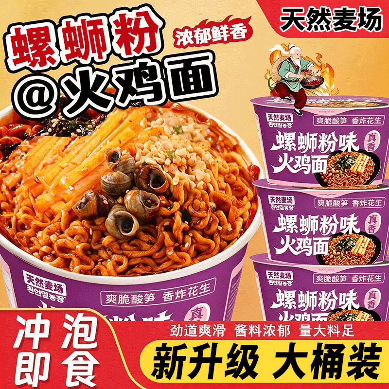 螺蛳粉味火鸡面桶装拌面方便面