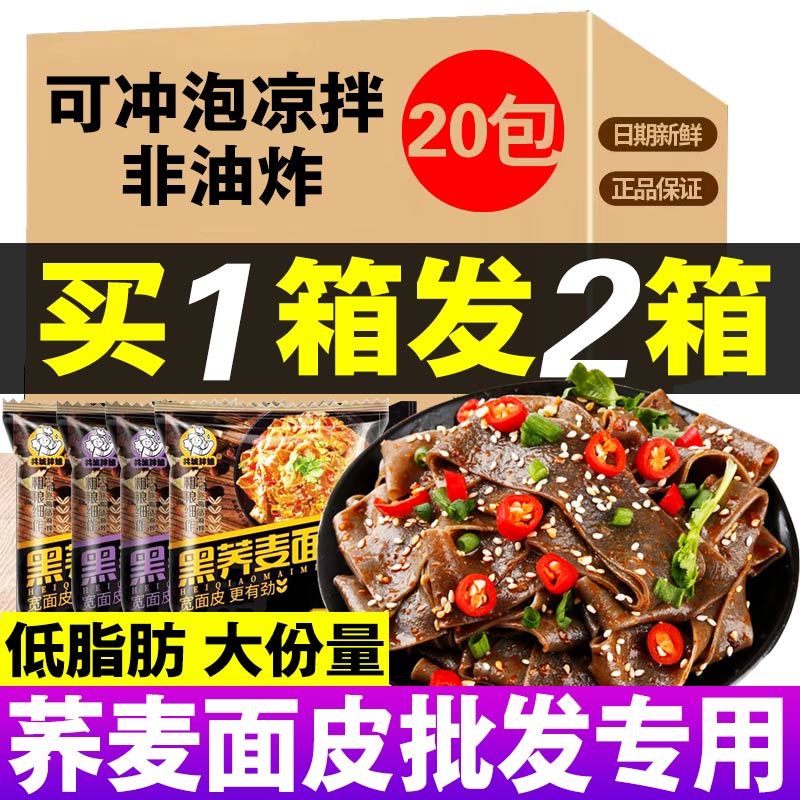 荞麦面皮红油麻酱凉皮