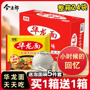 今麦郎华龙老式方便面整箱批发干脆面干吃面80后怀旧小时候的泡面