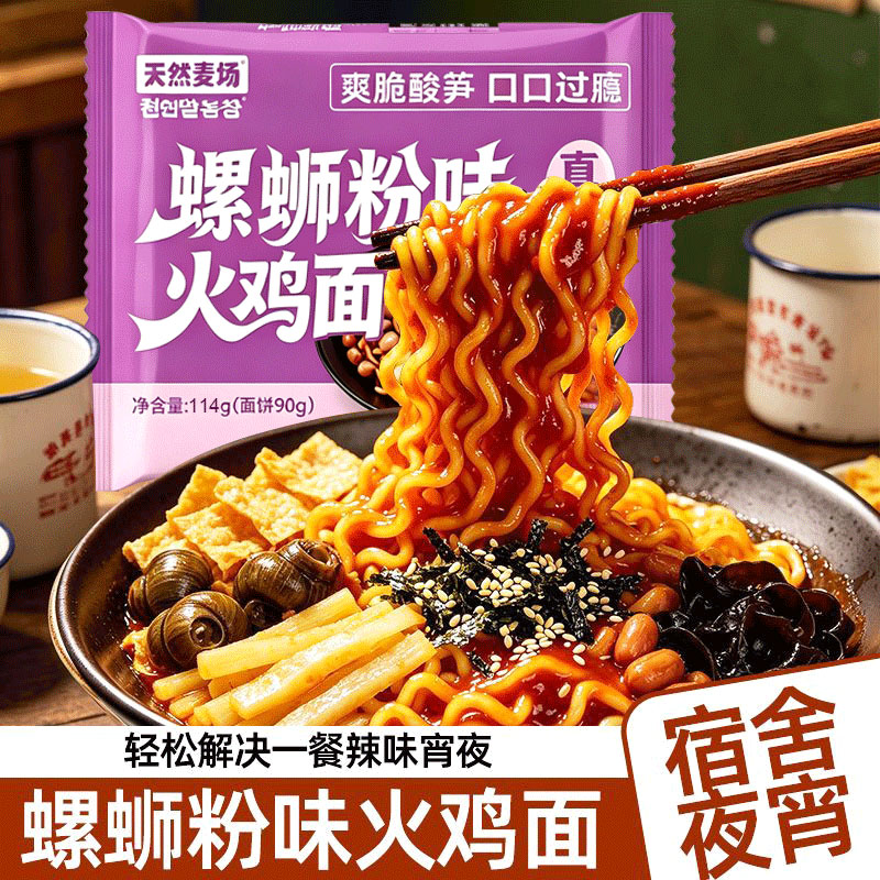 天然麦场螺蛳粉味火鸡面图片