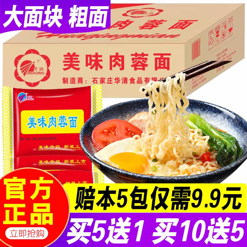 整箱20袋美味肉蓉面怀旧
