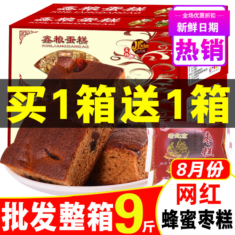 老北京蜂蜜枣糕面包小吃整箱早餐红枣泥糕点蛋糕软糯点心休闲食品