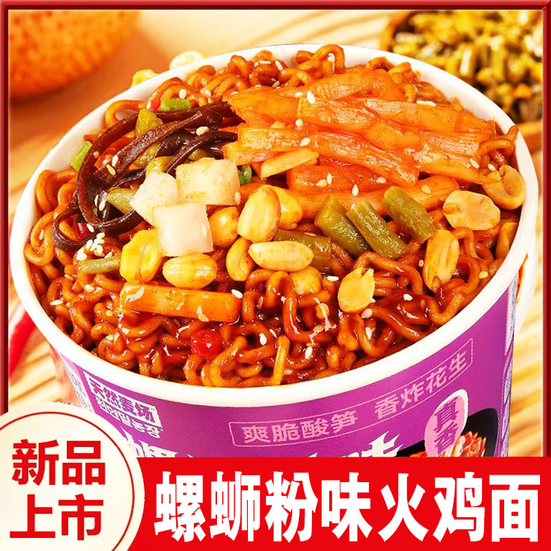 螺蛳粉味火鸡面桶装方便速食