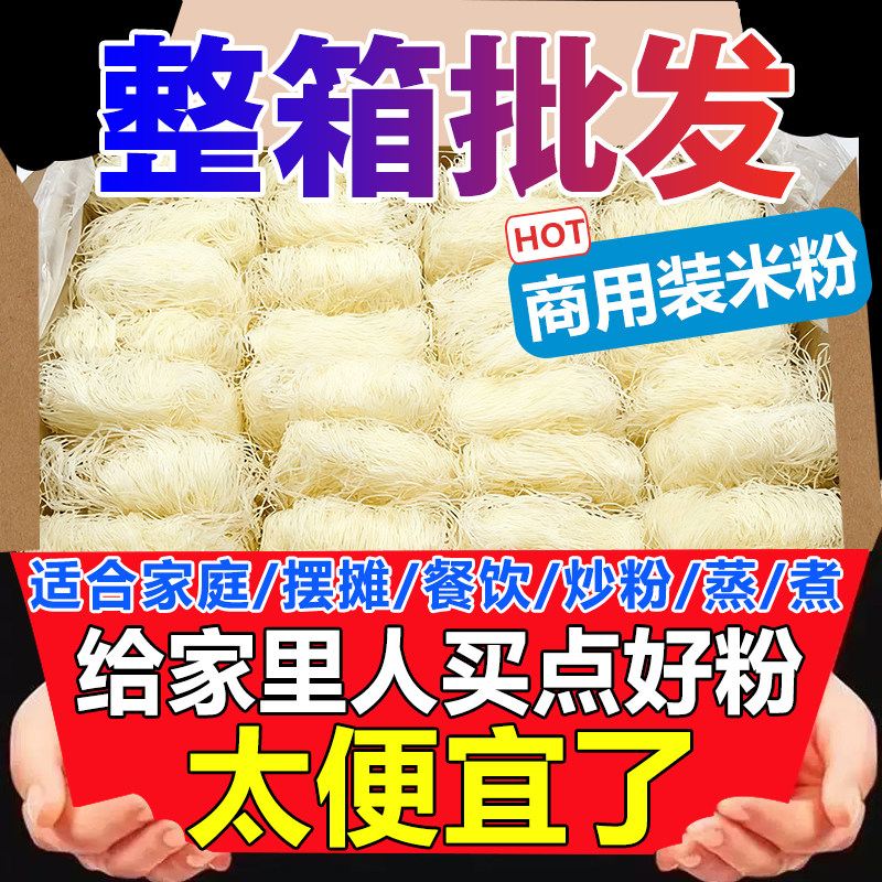 东莞炒米粉9斤整箱商用炒粉