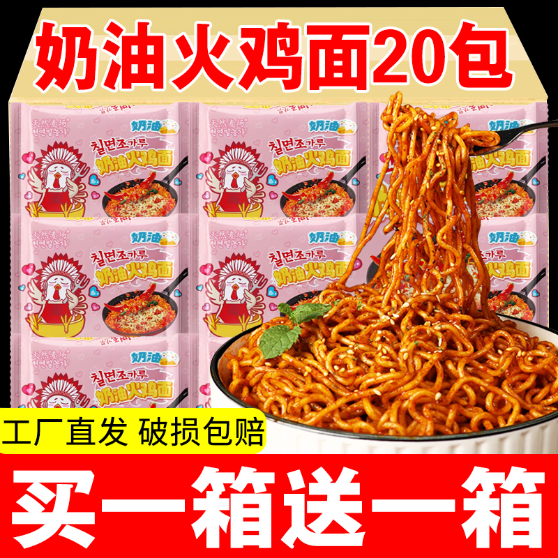 超辣奶油火鸡面韩式火鸡面