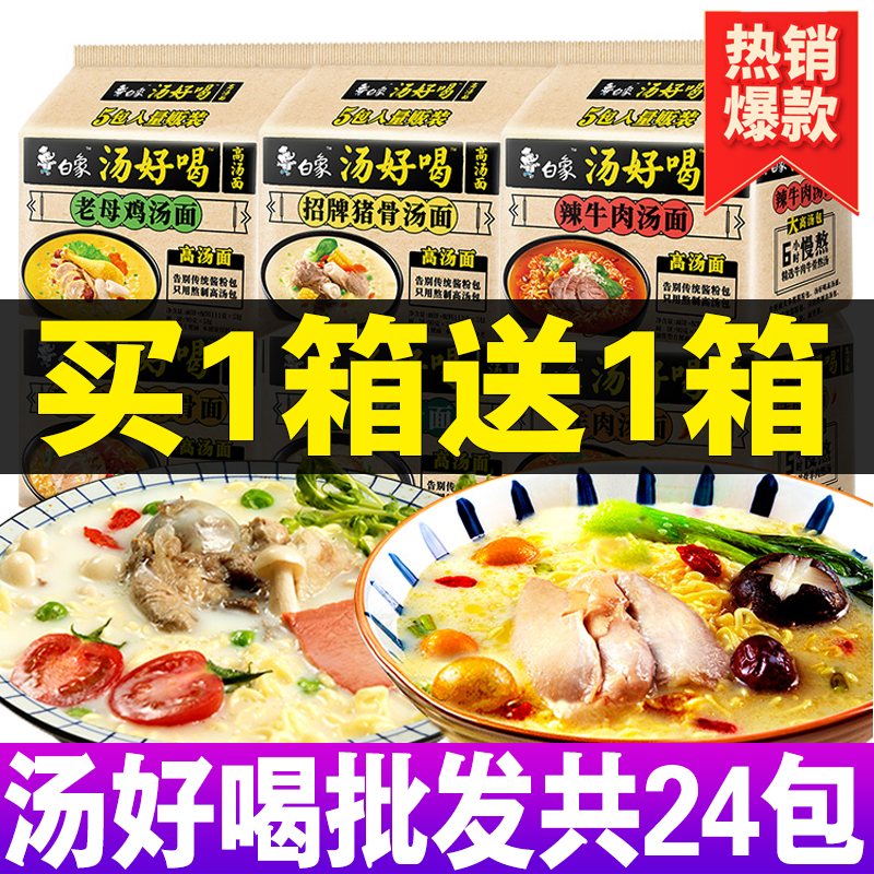 白象汤好喝方便袋装整箱老母鸡汤