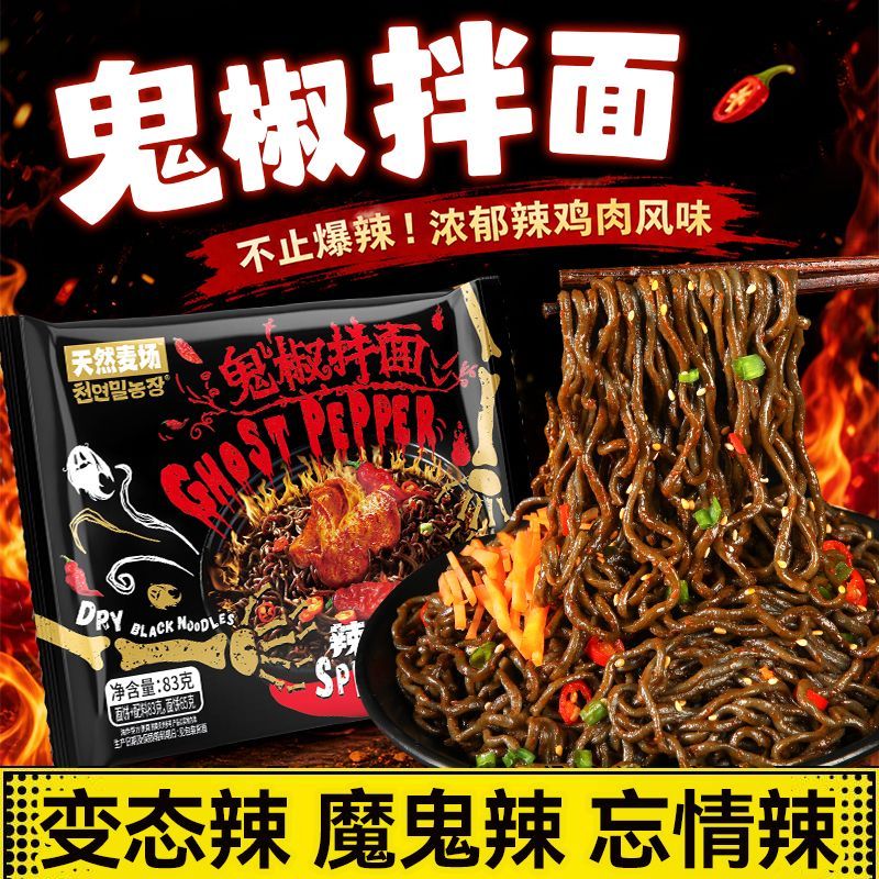 鬼椒面爆辣变态辣断魂超辣拌面