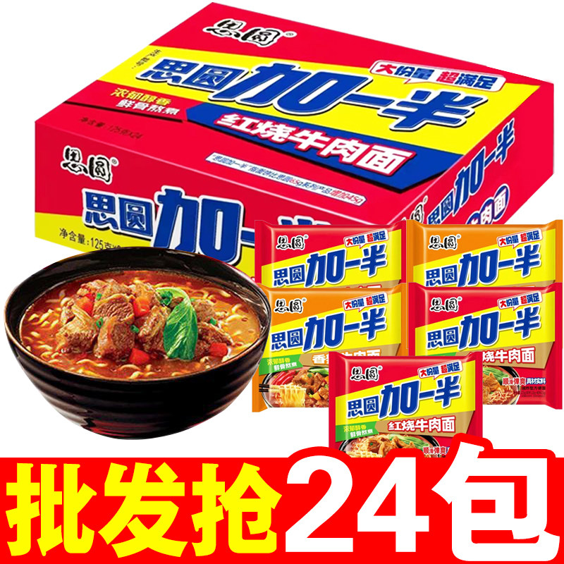 思圆方便面加一半大袋面红烧香辣牛肉面泡面袋装速食24袋整箱批发 - 实物图