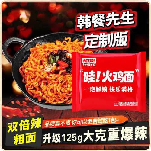 哇噻火鸡面125g方便面